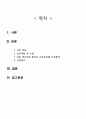 [간호학] 아동정신 장애 대상자 간호계획 수행 및 평가 2페이지