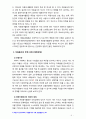 [2018 자원봉사론] 각자 자신이 중요하다고 판단하는 자원봉사의 주체를 선정 왜 자원봉사가 필요하며 어떻게 자원봉사를 하는 것이 효과적일지 [대학선정 인용 및 각주표기완료 4페이지