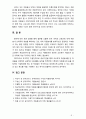 [2018 자원봉사론] 각자 자신이 중요하다고 판단하는 자원봉사의 주체를 선정 왜 자원봉사가 필요하며 어떻게 자원봉사를 하는 것이 효과적일지 [대학선정 인용 및 각주표기완료 9페이지