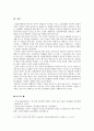 [생활과건강] 건강한 생활양식은 개인의 건강과 행복을 위해 매우 중요합니다 1) 자신이 수행하고 있는 건강한 생활양식 내용 2) 건강한 생활양식 효과와 과학적 근거 - 생활과건강 11페이지