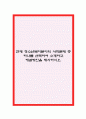 현재 청소년복지분야의 사회문제 중 하나를 선택하여 소개하고 해결방안을 제시하시오 1페이지