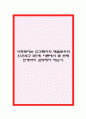 사회복지는 인간복지의 매슬로우의 인간욕구 5단계 이론에서 몇 번째 단계까지 감당해야 하는가 1페이지