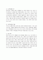 1인가족 혼합가족 조손가족 입양가족 다문화가족 다양한 현대의 가족들 증가함에 따라 한편에서는 가족해체위기로 바라보고 우려하는 논의가 있는 한편 다른 편에서도 새로운 환경에 적응하는 가족의 재구조화로 바 4페이지