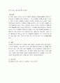 보육시설에서 틱장애아동과 일반아동이 함께 지낼 시 필요한 지원 2가지 5페이지