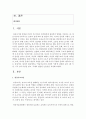 (교과논리및논술 A형) ‘영유아교사의 사회적 지위’와 관련된 논문 1개 이상 기사 2개 이상을 읽고 주제와 관련된 논술문을 작성하시오 2페이지