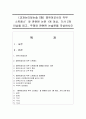(교과논리및논술 C형) 영유아교사의 직무 스트레스’와 관련된 논문 1개 이상 기사 2개 이상을 읽고 주제와 관련된 논술문을 작성하시오 1페이지