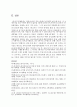 (교과논리및논술 C형) 영유아교사의 직무 스트레스’와 관련된 논문 1개 이상 기사 2개 이상을 읽고 주제와 관련된 논술문을 작성하시오 13페이지