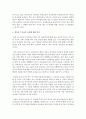 (교과논리및논술 D형) ‘영유아기 사교육’과 관련된 논문 1개 이상 기사 2개 이상을 읽고 주제와 관련된 논술문을 작성하시오 5페이지