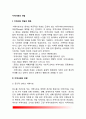 지역사회의 개념(정의)과 유형 지역사회 기능과 제도 지역사회를 바라보는 관점(지역사회이론) 2페이지