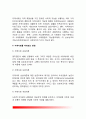 지역사회의 개념(정의)과 유형 지역사회 기능과 제도 지역사회를 바라보는 관점(지역사회이론) 4페이지
