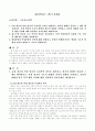 급성염증과 만성염증의 특징 1페이지