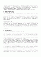 국제마케팅-문화적 차이에 따른 실패사례- 6페이지