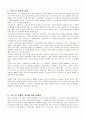 국제마케팅-문화적 차이에 따른 실패사례- 9페이지