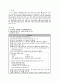 [간호학] 영아기 아동의 심리사회적 성장발달 특징 3페이지