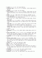 [간호학] 영아기 아동의 심리사회적 성장발달 특징 16페이지