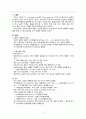 [간호학] 영아기 아동의 생물학적 성장발달 특징 3페이지