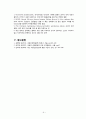 [간호학] 영아기 심리사회적 발달 특징 10페이지