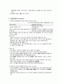 [간호학] 영아 건강증진을 위한 가족 중심 간호 8페이지