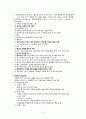 [간호학] 영양 및 위장관 장애 12페이지