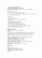 [간호학] 영양 및 위장관 장애 19페이지