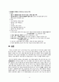 [간호학] 영양 및 위장관 장애 21페이지