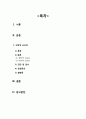 [간호학] 외상성 뇌손상 - 분류 진단적 검사 2페이지