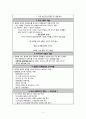 [간호학] 역학의 정의 및 범위 (역학의 역할 활용 집단 발병 역학조사 사례) 4페이지