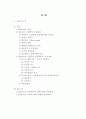 AMaslow 인본주의적성격이론 2페이지