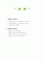2009 개정 체육과 교육과정 활동지도안 [우리 집에 왜 왔니 몸으로 속담 표현하기 수화 만들기 가사 바꾸어 신체 표현하기] 2페이지