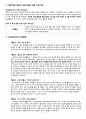 2009 개정 체육과 교육과정 활동지도안 [우리 집에 왜 왔니 몸으로 속담 표현하기 수화 만들기 가사 바꾸어 신체 표현하기] 4페이지