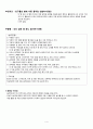 2009 개정 체육과 교육과정 활동지도안 [우리 집에 왜 왔니 몸으로 속담 표현하기 수화 만들기 가사 바꾸어 신체 표현하기] 6페이지