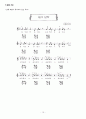 2009 개정 체육과 교육과정 활동지도안 [우리 집에 왜 왔니 몸으로 속담 표현하기 수화 만들기 가사 바꾸어 신체 표현하기] 17페이지