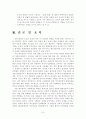 6자 회담의 입장과 앞으로의 전망 7페이지