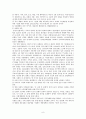 20세기 한국 경제의 성공요인 8페이지