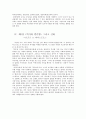 「야생의 사고」의 이해 - 저서에 대한 전반적 이해를 중심으로 3페이지