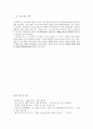 「야생의 사고」의 이해 - 저서에 대한 전반적 이해를 중심으로 4페이지