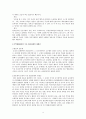 『조선후기 사회경제사』-조선후기농민경영에서 주호-협호 관계 4페이지