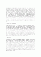『조선후기 사회경제사』-조선후기농민경영에서 주호-협호 관계 5페이지