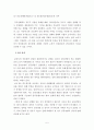 [형법 사례] 공동정범 중 일부가 피해자인 경우 5페이지