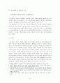 [형법 사례] 공동정범 중 일부가 피해자인 경우 6페이지