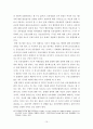 [형법 사례] 공동정범 중 일부가 피해자인 경우 10페이지