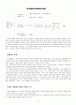 [현대선교신학] 신학적 상황화 9페이지