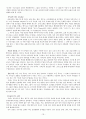 [현대선교신학] 신학적 상황화 18페이지