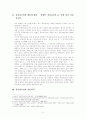 [형법총론] 공동피고인의 증인적격 공동피고인에 대한 경찰작성 피의자신문조서의 증거능력 2페이지