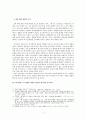 [형법사례] 함정수사와 독수독과(毒樹毒果)의 원칙 5페이지