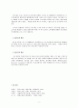 [형법사례] 함정수사와 독수독과(毒樹毒果)의 원칙 9페이지