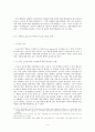 IT분야 중 게임 산업에 관련한 저작권 문제 4페이지