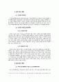 IT 관련 지적재산권법의 법적 내용과 고찰 5페이지