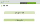 G마켓 - 기업의 개요 성장 환경분석 성공전략 향후방향 32페이지