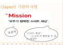 KT그룹 희망나눔재단 -공공 조직- 9페이지